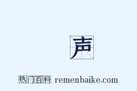 歡声是什么意思的图片